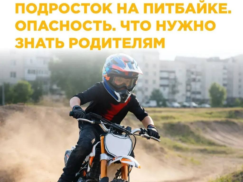 Питбайки.