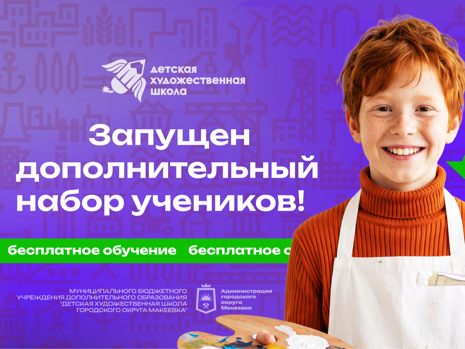 Набор в художественную школу.