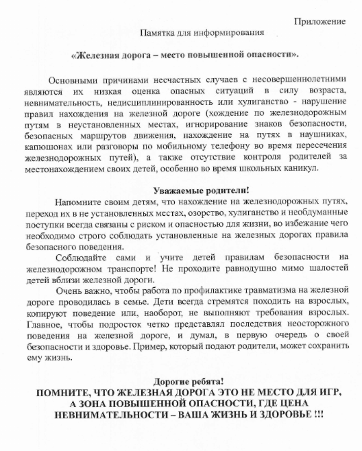 Правила безопасности вблизи железной дороги!.
