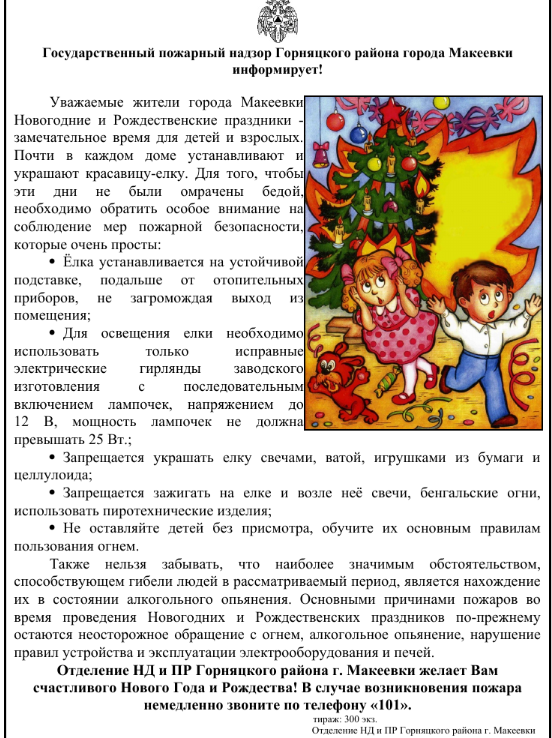 Правила пожарной безопасности при проведении новогодних праздников Правила пожарной безопасности при проведении новогодних праздников.
