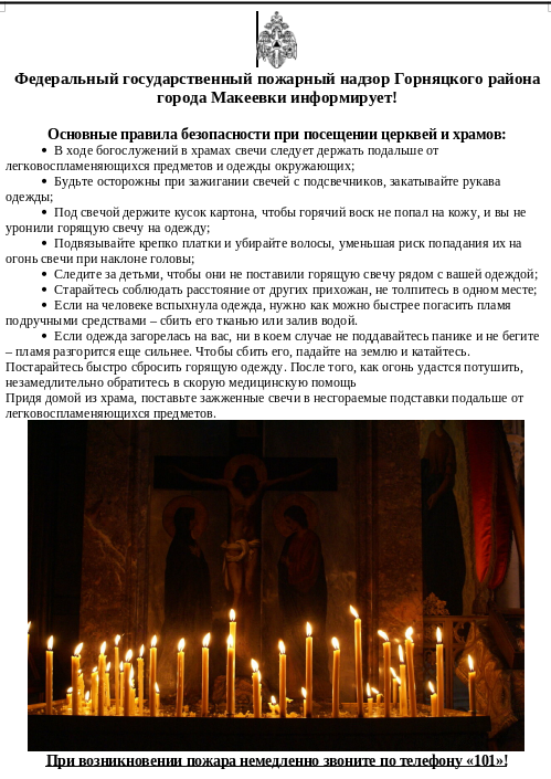 Основные правила посещения церквей и храмов.