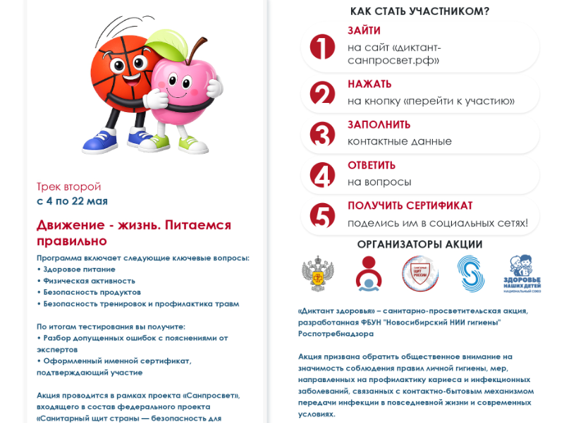 Диктант здоровья.