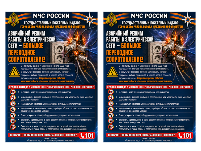 Бережное обращение с электричеством!!!.