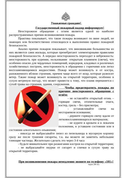 Государственный пожарный надзор информирует.