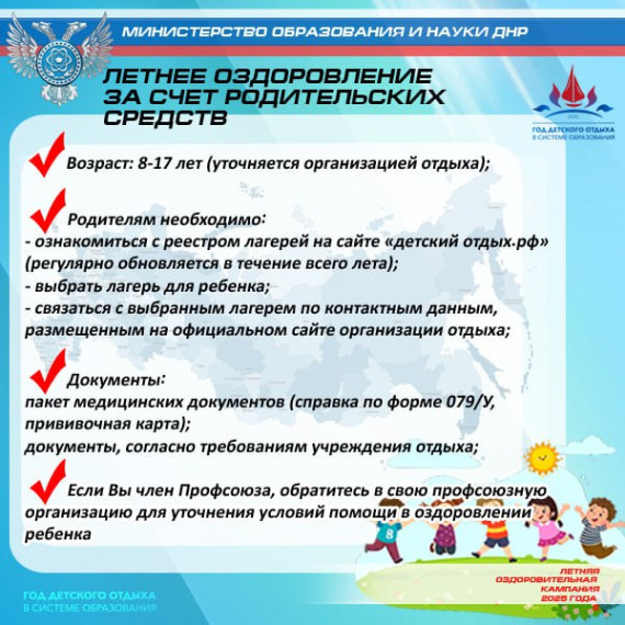 Летнее оздоровление.