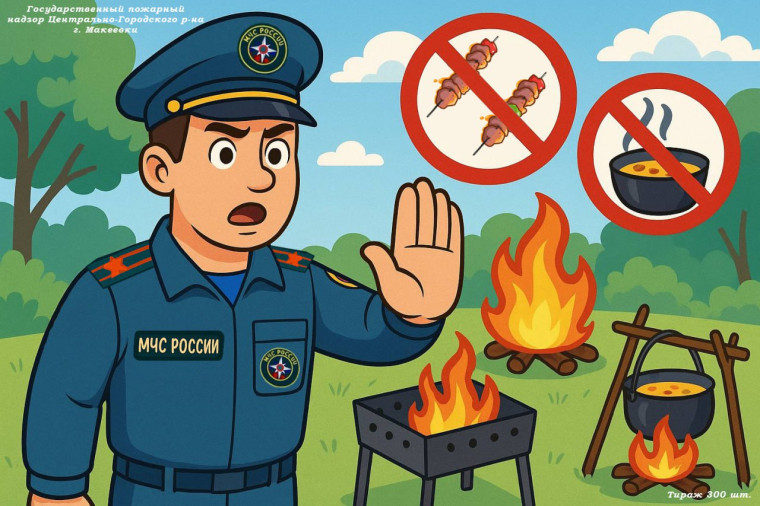 Памятка по пожарной безопасности на природе.