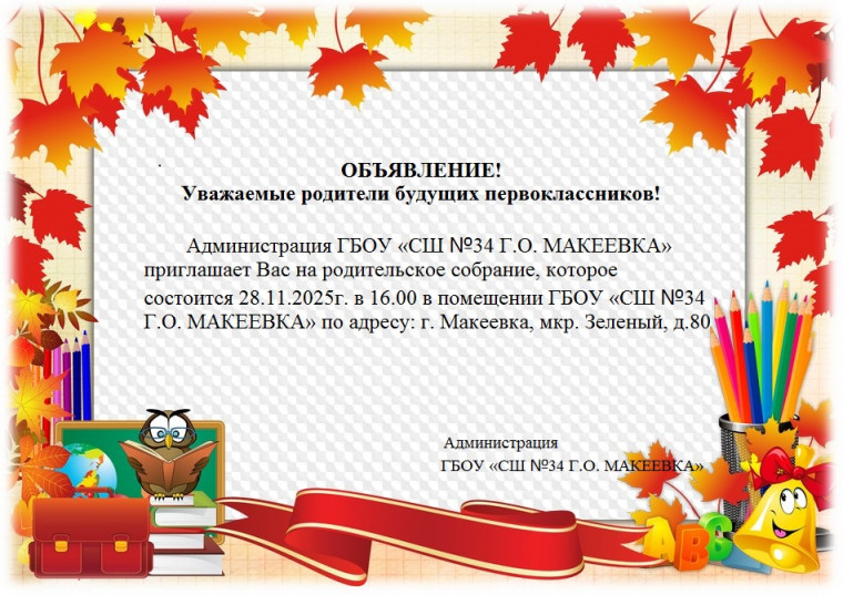 Родителям будущих первоклассников.