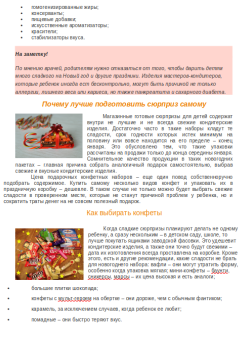 Новогодние подарки.