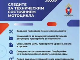 Мотобезопасность.